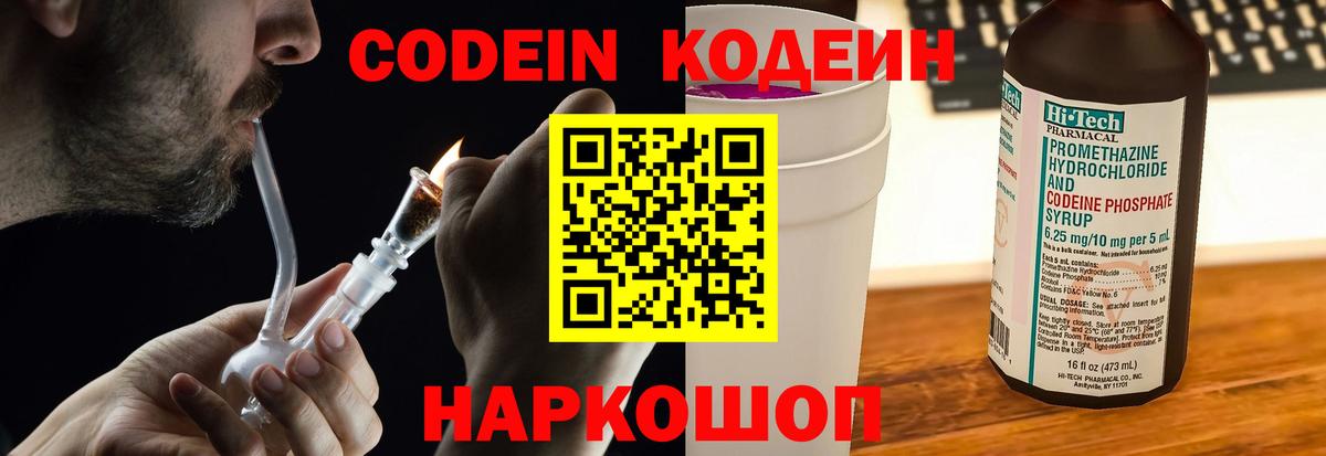 Кодеиновый сироп Lean напиток Lean (лин)  Вход с VPN  Лабинск 