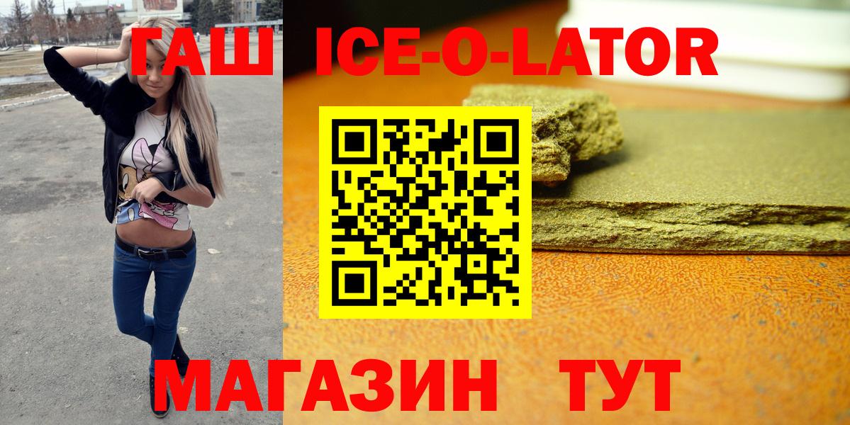 Лабинск  ГАШ 40% ТГК  Гашиш 40% ТГК  Вход с VPN 